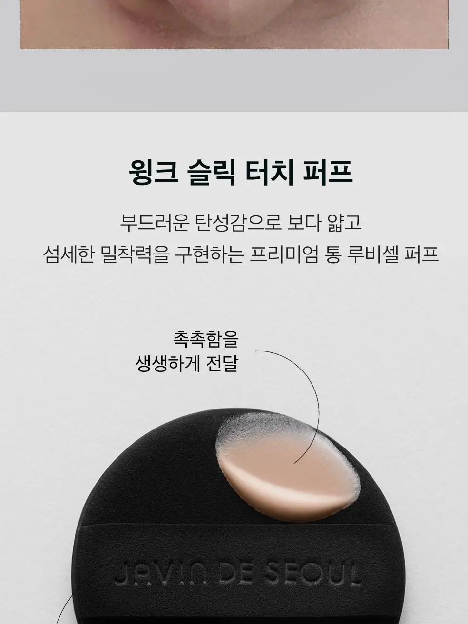 [미니] 자빈드서울 윙크 쿠션 포켓 8g (매트/글로우) 상세페이지 23